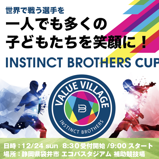 INSTINCT BROTHERS CUP 12/24（日）開催！