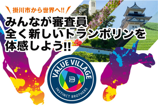 第13回都道府県対抗トランポリン競技選手権大会　開催概要決定