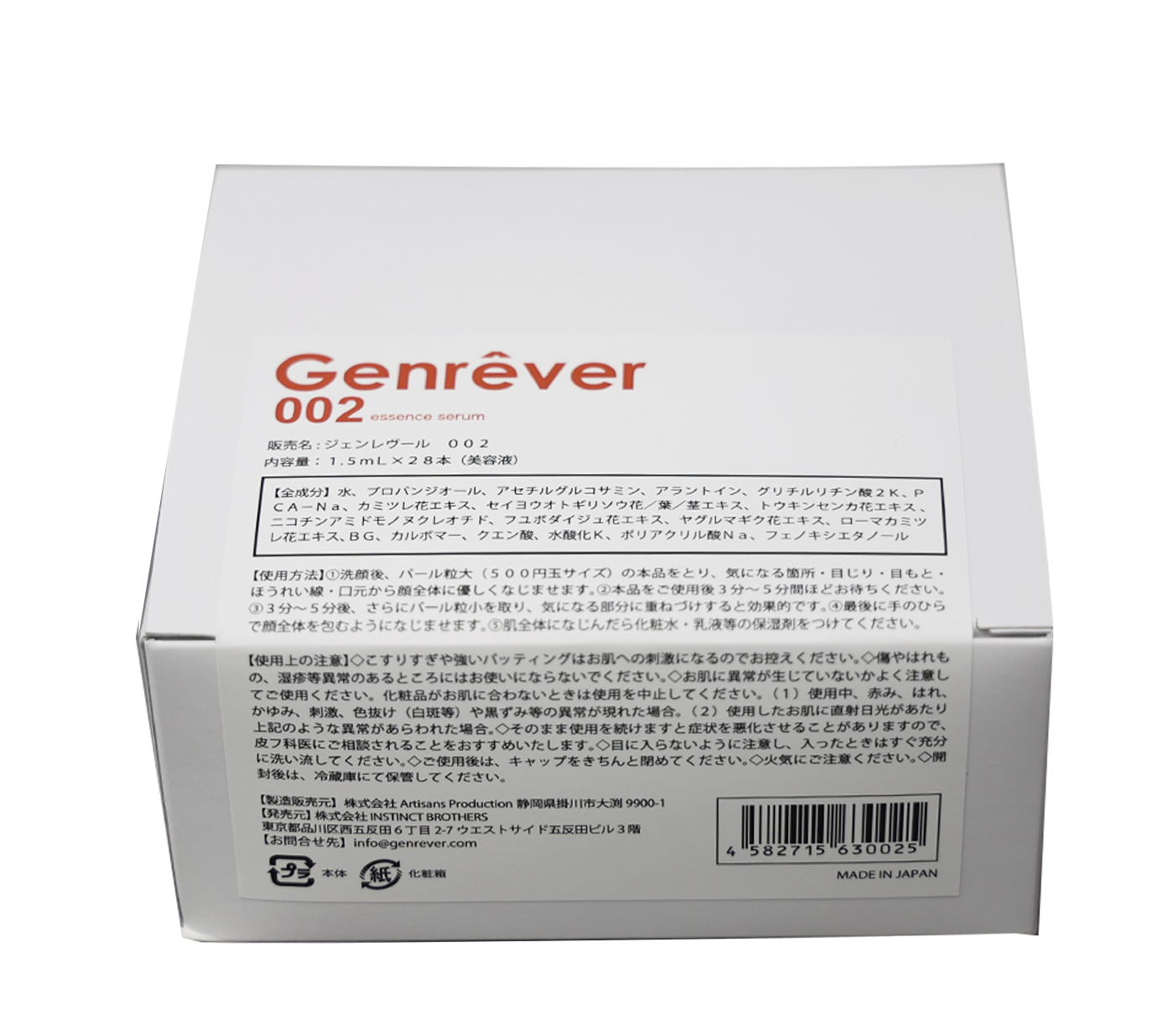 Genrêver 002（ヒト幹細胞美容液）